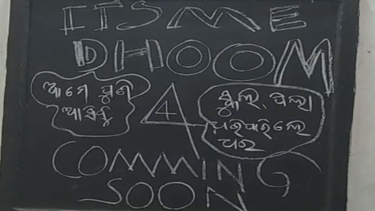 Viral: స్కూల్లోని విలువైన వస్తువులు దోచేసిన దొంగలు.. వెళ్తూ.. వెళ్తూ క్లాస్ రూమ్స్‌లోని బ్లాక్ బోర్డులపై...