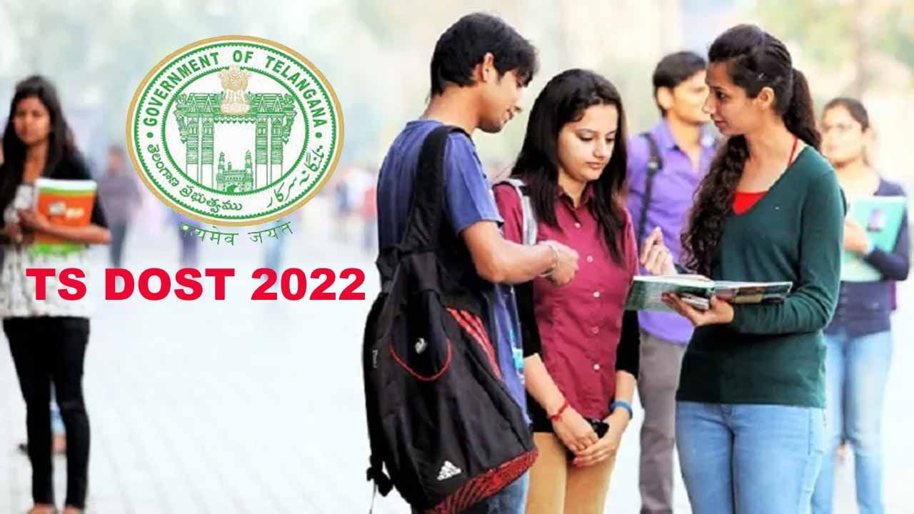 TS DOST 2022: నేటి నుంచి ప్రారంభమైన తెలంగాణ దోస్త్‌ 2022 దరఖాస్తు ప్రక్రియ..