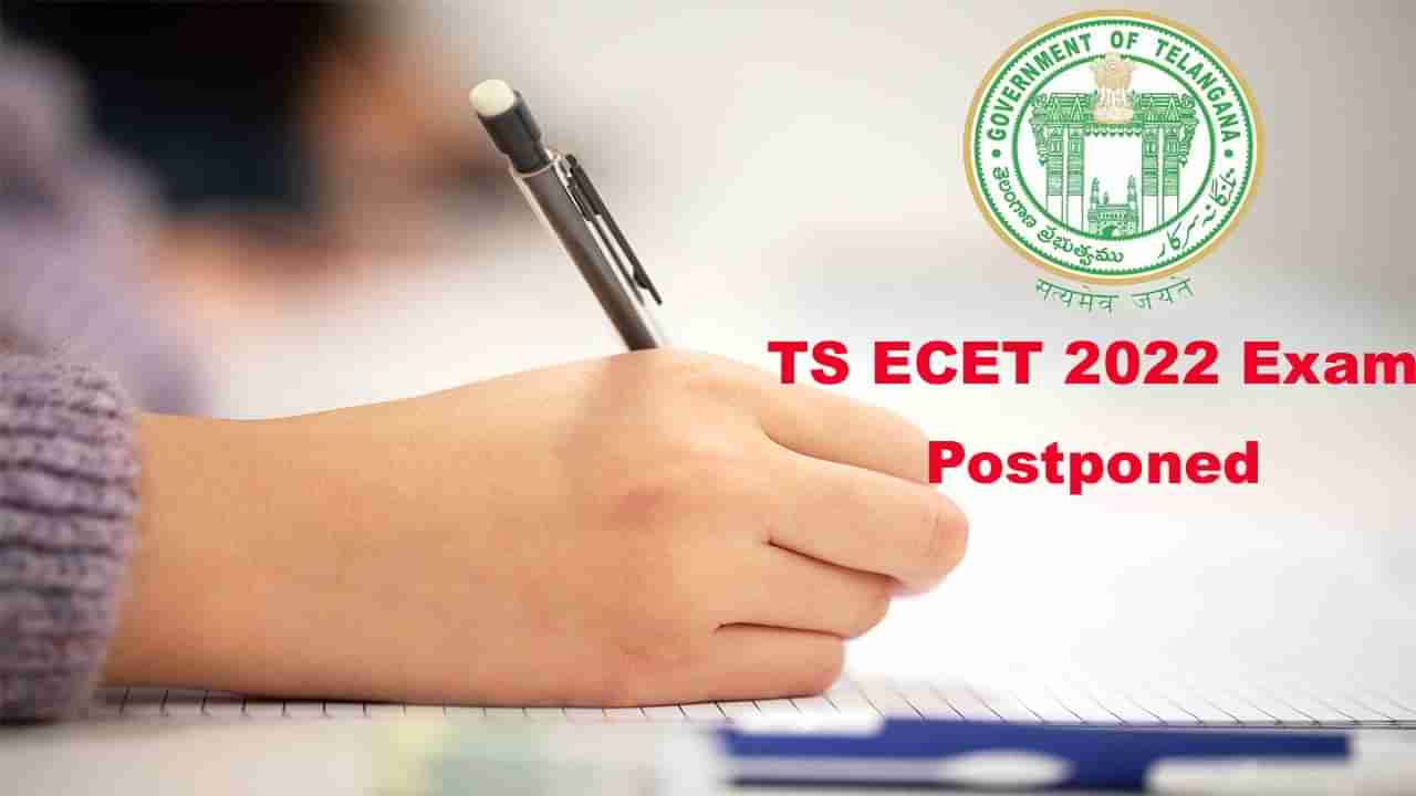 TS ECET 2022: తెలంగాణ ఈసెట్‌ 2022 పరీక్ష వాయిదా.. ఆ పరీక్షలు మాత్రం యథాతథం!