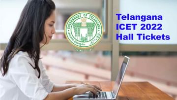 TS ICET 2022: తెలంగాణ ఐసెట్-2022 హాల్ టికెట్లు విడుదల.. ఇలా డౌన్లోడ్ చేసుకోండి..