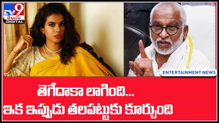 YV Subba Reddy-Sravana Bhargavi: తెగేదాకా లాగింది.. ఇక ఇప్పుడు తలపట్టుకు కూర్చుంది.. YV Subba Reddy-Sravana Bhargavi: తెగేదాకా లాగింది.. ఇక ఇప్పుడు తలపట్టుకు కూర్చుంది..