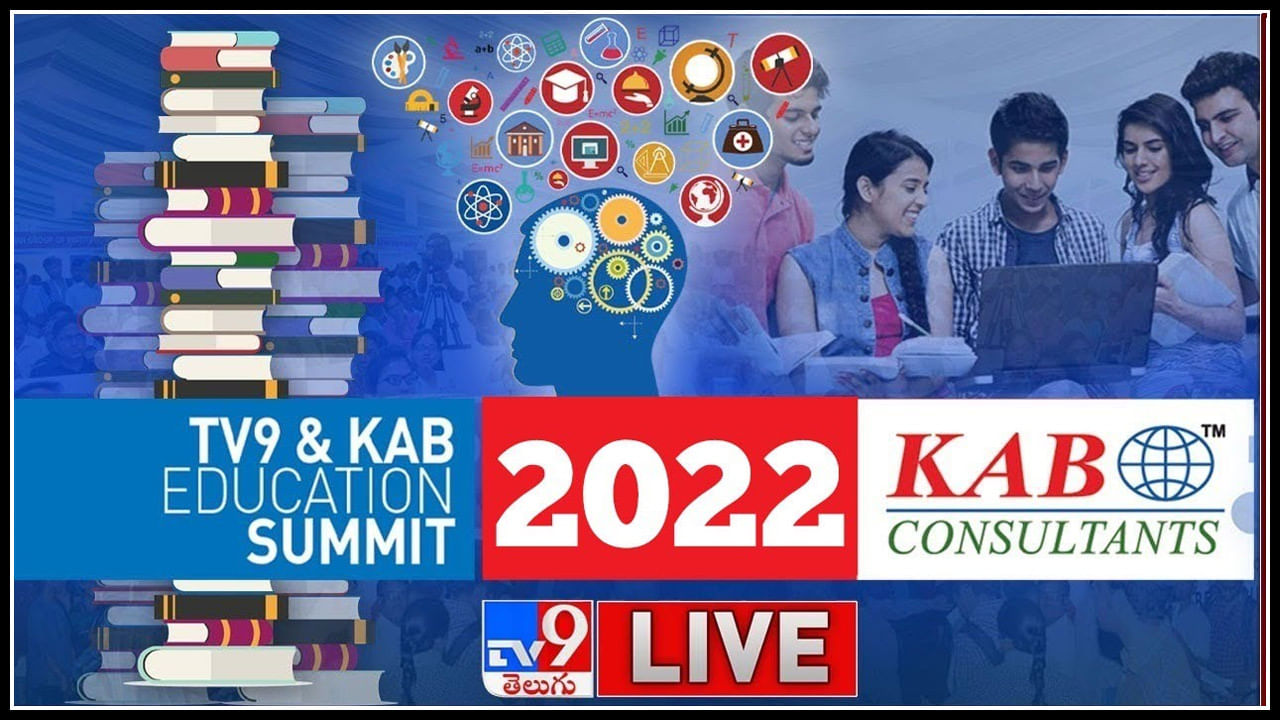 TV9 and KAB Education Summit 2022: టీవీ9-క్యాబ్‌ సంయుక్తంగా నిర్వహిస్తున్న ఎడ్యుకేషన్‌ సమ్మిట్‌..(లైవ్)