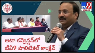 ATA Celebrations 2022: యంగ్ హీరో అడివిశేష్‌ చేతుల మీదుగా టీవీ9USA స్టేషన్‌ రీ లాంచ్‌.. హాజరైన పలువురు ప్రముఖులు..