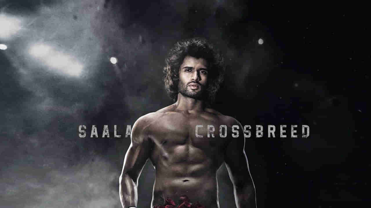 Liger Movie: లైగర్ అప్డేట్ వచ్చేసింది.. ఆసక్తికరంగా విజయ్ దేవరకొండ పోస్టర్..