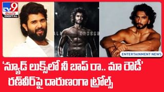 Ranveer Singh: ఆ లాభం కోసమే.. రణ్‌వీర్ బట్టలిప్పి ఫోజిచ్చారు