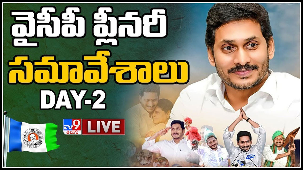 YSRCP Plenary 2022 Day-2: చంద్రబాబు హయాంలో రాష్ట్రం అమెరికా అయిందా.? నిప్పులు చెరిగిన సీఎం జగన్