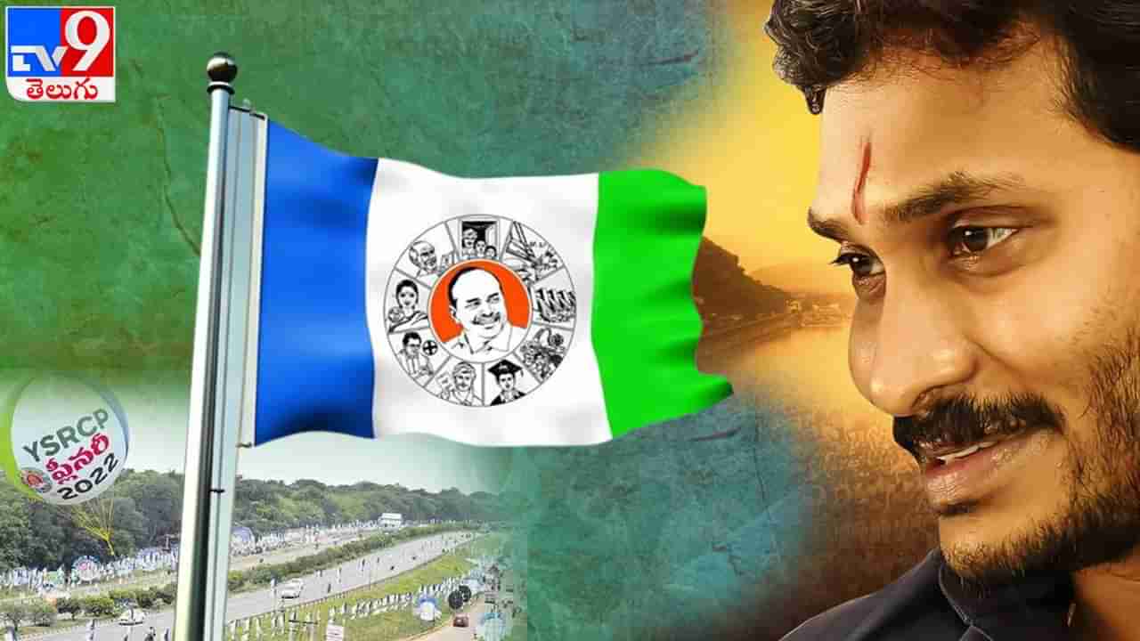 YSRCP Plenary 2022 Highlights: అధికారం అంటే అహంకారం కాదు: వైఎస్సార్‌సీపీ ప్లీనరీలో సీఎం జగన్