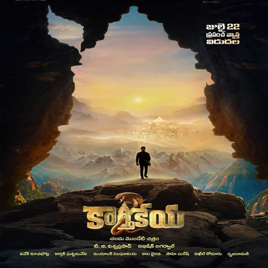 కార్తికేయ- 12 ఆగస్టు