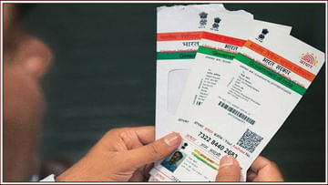 Aadhaar Card: ఆధార్ లేకపోతే సబ్సిడీ లేదు.. మంత్రిత్వ శాఖలు, రాష్ట్రాలకు కేంద్రం కీలక సర్క్యులర్ జారీ..!