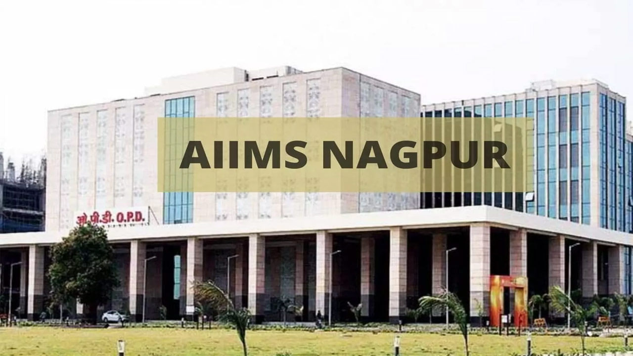AIIMS Recruitment 2022: ఇంటర్వ్యూ ద్వారానే ఎంపిక.. ఎయిమ్స్ నాగ్‌పూర్‌లో టీచింగ్‌ ఉద్యోగాలు.. నెలకు రూ.2 లక్షలకుపైగా జీతం..