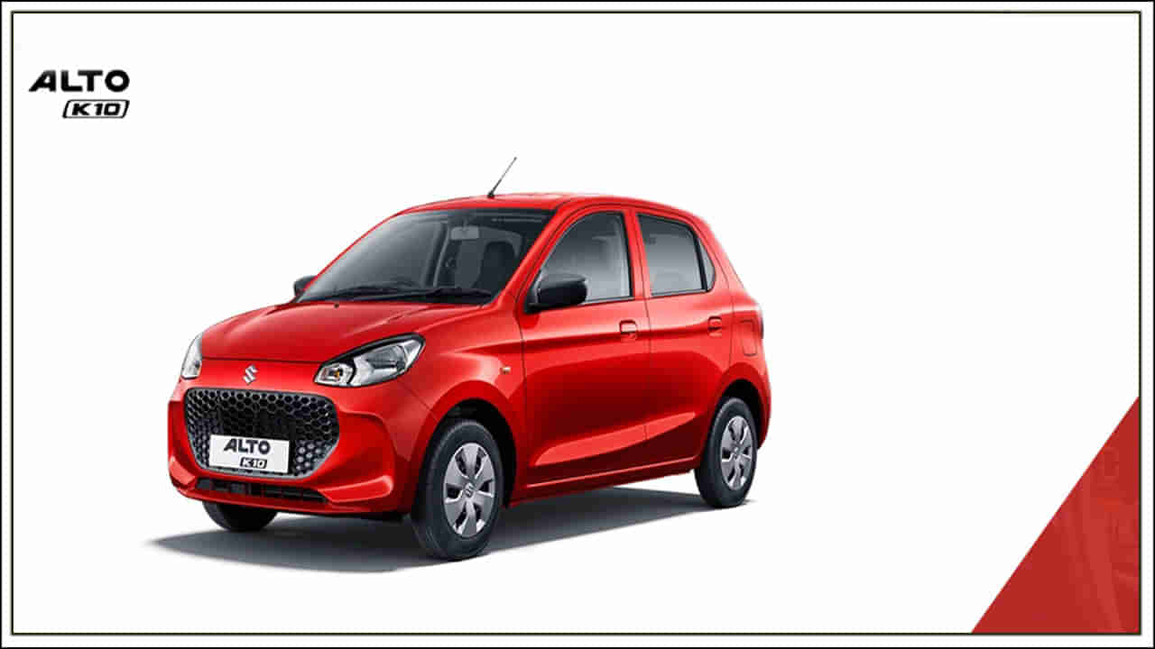 Maruti Alto K10: మారుతి సుజుకి నుంచి సరికొత్త కారు.. ఆల్టో కె10.. ధర కేవలం రూ.3.39 లక్షలు.. మైలేజీ ఎంతంటే..!