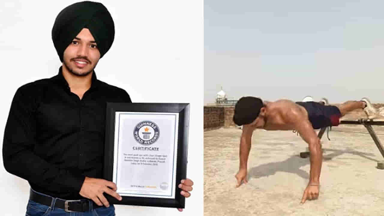 Viral Video: వారెవ్వా.. జిమ్ కు వెళ్లకుండానే ఇరగదీశాడుగా.. గిన్నిస్ రికార్డు సొంత చేసుకున్న పంజాబ్ యువకుడు
