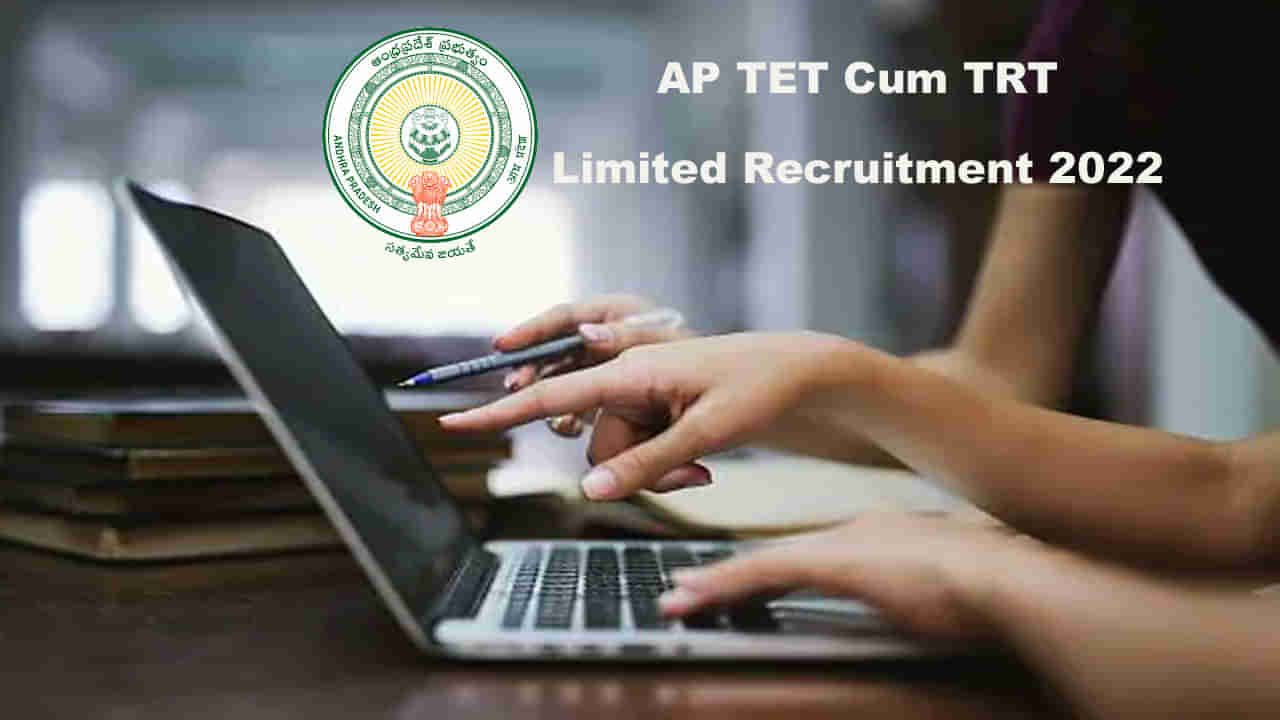 AP DSC Recruitment 2022: నేటి నుంచి ప్రారంభమైన ఏపీ డీఎస్సీ ఆన్‌లైన్‌ దరఖాస్తు ప్రక్రియ.. ఈ విషయాలు తెలుసుకోండి..