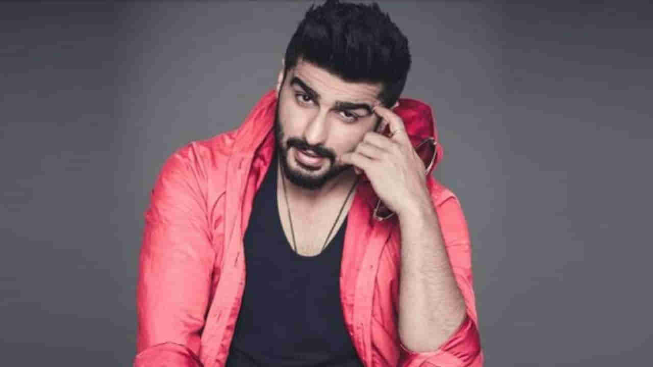 Arjun Kapoor: మేమే తప్పు చేశాం.. బాయ్‌కాట్ ట్రెండ్ పై స్పందించిన యంగ్ హీరో