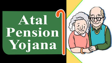 Atal Pension Yojana: కేంద్రం షాకింగ్ నిర్ణయం.. అక్టోబర్ 1 నుంచి వారికి ఆ పథకం వర్తించదు..!