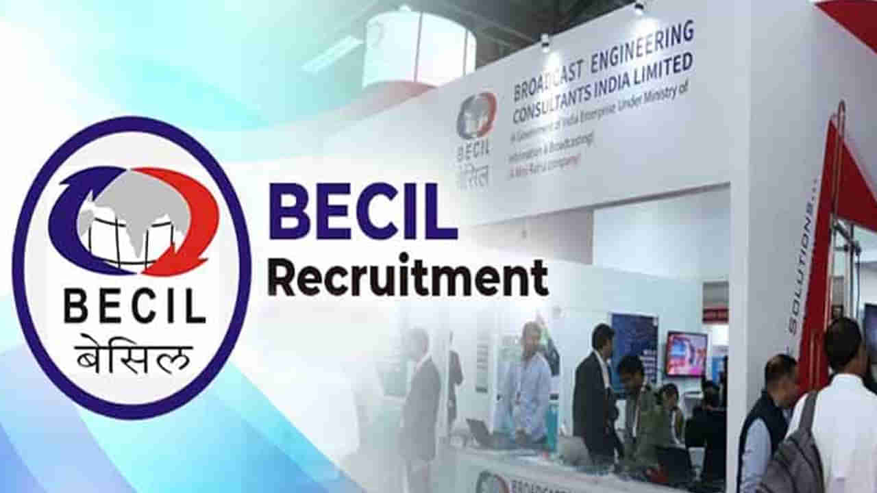 BECIL Recruitment: బీఈసీఐఎల్‌లో భారీగా ఖాళీల భర్తీకి నోటిఫికేషన్‌... ఎలా దరఖాస్తు చేసుకోవాలంటే..