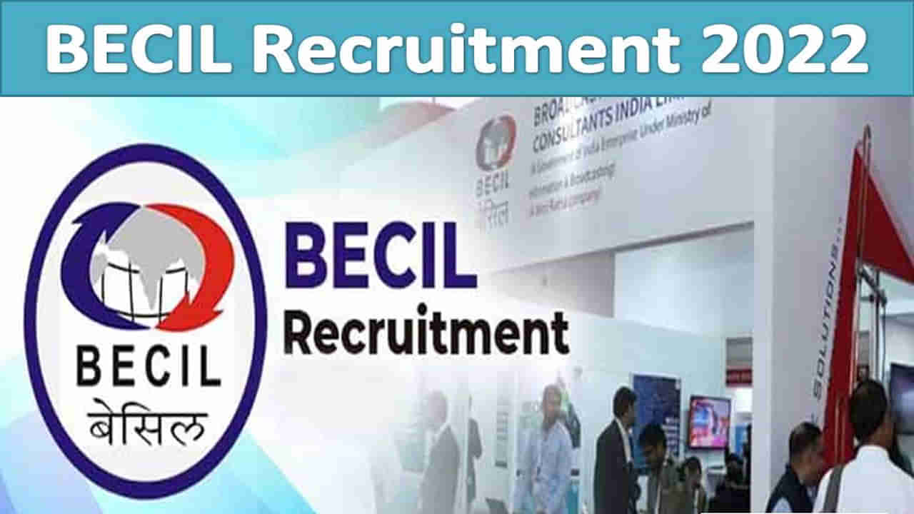 BECIL- AIIMS Recruitment 2022: టెన్త్‌ అర్హతతో కేంద్ర కొలువులు.. బ్రాడ్‌కాస్ట్‌ ఇంజనీరింగ్‌ కన్సల్టెంట్స్‌ ఇండియాలో మల్టీ టాస్కింగ్ స్టాఫ్ ఉద్యోగాలు..