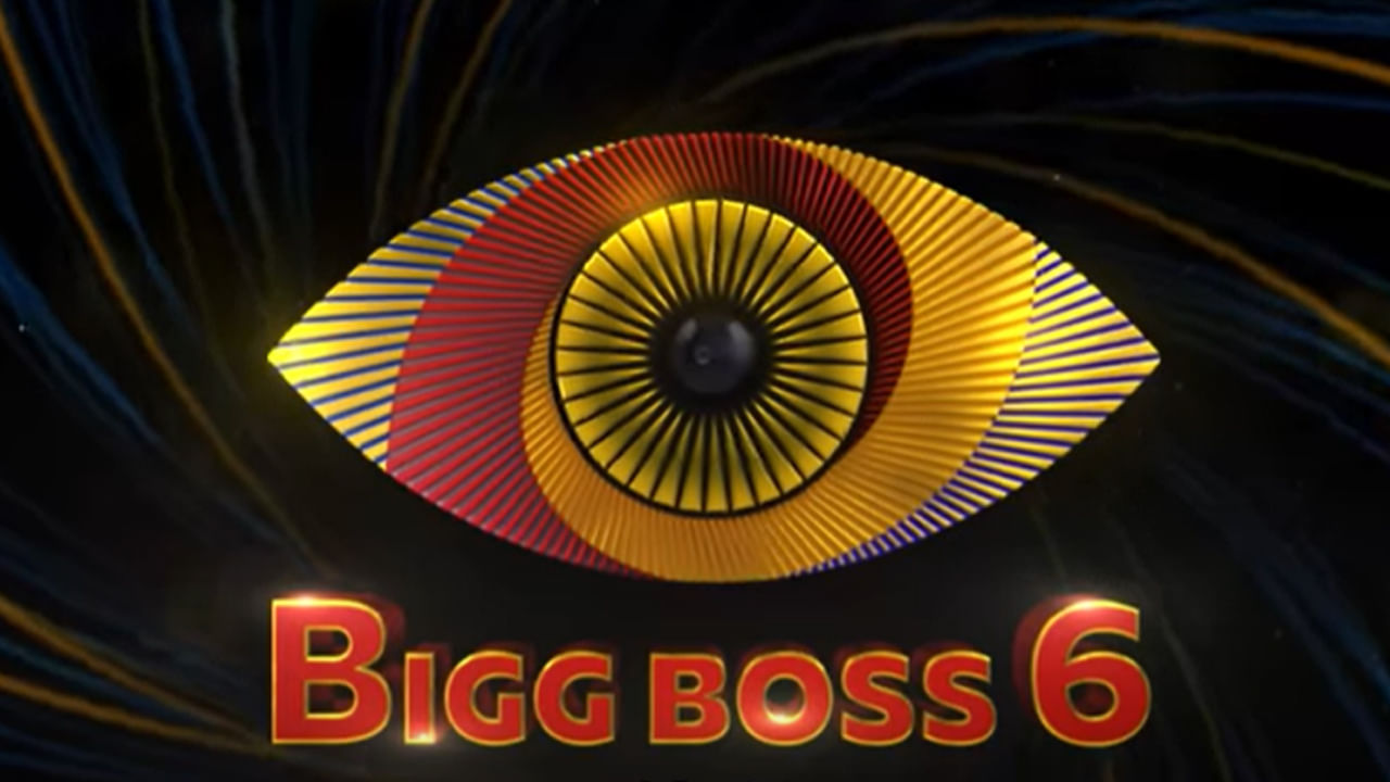 Bigg Boss Season 6: బిగ్ బాస్ సీజన్ సిక్స్.. ఎంటర్టైమెంట్‌కు అడ్డా ఫిక్స్.. అదిరిపోయిన ప్రోమో