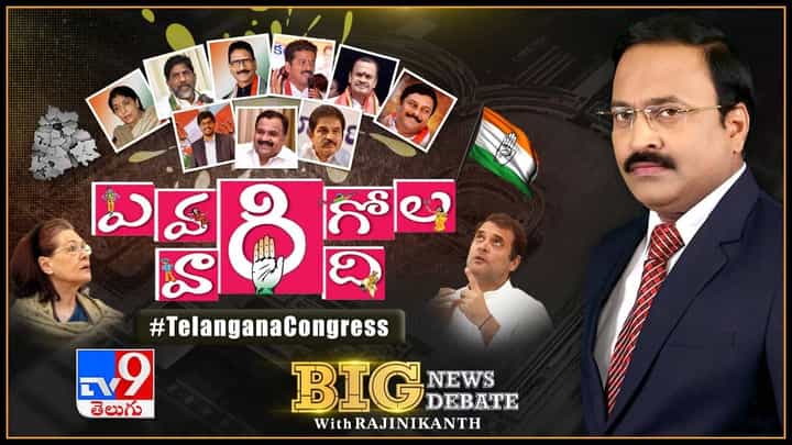 Big News Big Debate: ఎవరి గోల వారిది.. లైవ్ వీడియో Big News Big Debate: ఎవరి గోల వారిది.. లైవ్ వీడియో