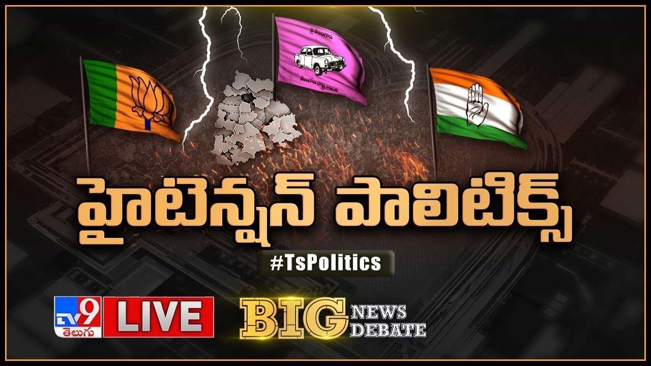 Big News Big Debate: తెలంగాణలో హీటెక్కిన పాలిటిక్స్.. ఉద్రిక్త పరిస్థితులు మధ్య రాజాసింగ్ అరెస్ట్..లైవ్ వీడియో