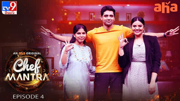 Chef Mantra: శేష్కు ఫేవరేట్ ఫుడ్ అంటే ఏంటో తెలుసా? ఇంట్రెస్టింగ్గా చెఫ్ మంత్ర నాలుగో ఎపిసోడ్..