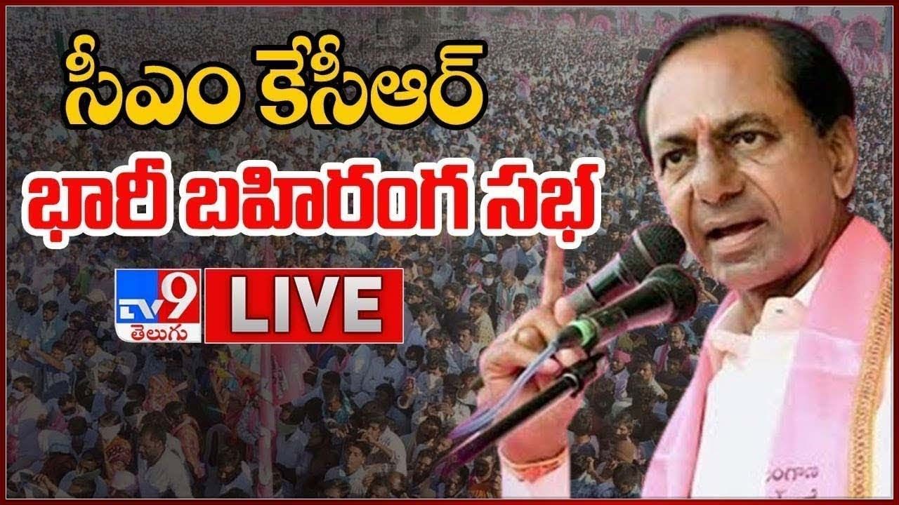 CM KCR Public Meeting: మనం పచ్చగా ఉంటే కొందరి కళ్లు మండుతున్నాయి: సీఎం కేసీఆర్