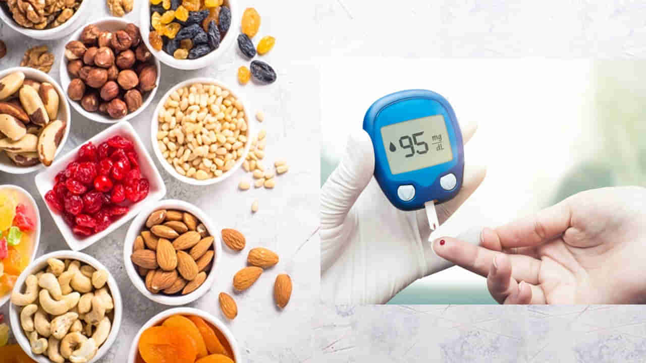 Diabetes Control: షుగర్ నియంత్రణలో ఉండాలంటే ఈ మూడు రకాల డ్రై ఫ్రూట్స్ తినండి.. ఎలా తీసుకోవాలో తెలుసుకోండి..