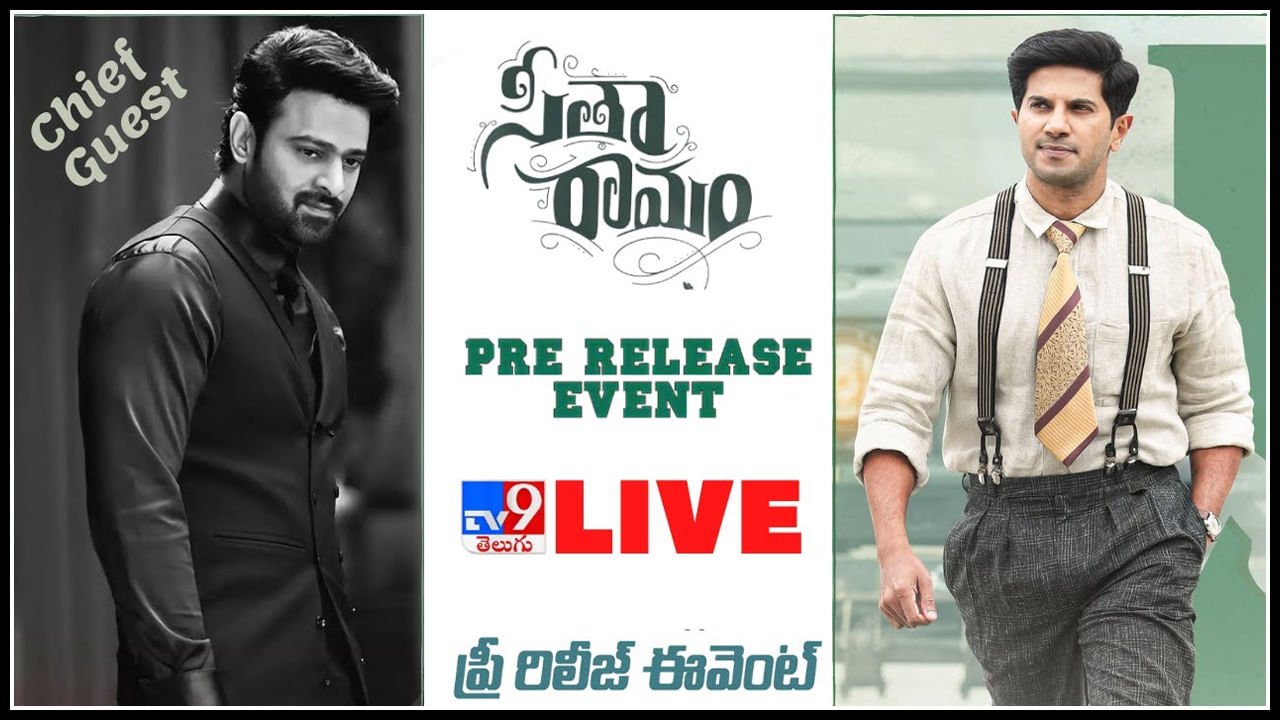 Sita Ramam Pre Release: ప్రీరిలీజ్ ఈవెంట్లో మాట్లాడుతోన్న ప్రభాస్.. ఫన్నీగా సాగుతోన్న డార్లింగ్ స్పీచ్.. Sita Ramam Pre Release: ప్రీరిలీజ్ ఈవెంట్లో మాట్లాడుతోన్న ప్రభాస్.. ఫన్నీగా సాగుతోన్న డార్లింగ్ స్పీచ్..
