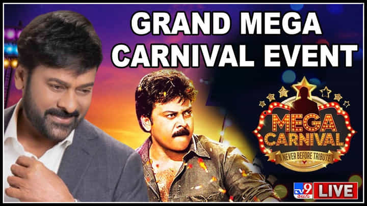 Mega Carnival Event Live: మొదలైన మెగా సందడి.. అంగరంగ వైభవంగా మెగా కార్నివాల్ ఈవెంట్..(లైవ్) Mega Carnival Event Live: మొదలైన మెగా సందడి.. అంగరంగ వైభవంగా మెగా కార్నివాల్ ఈవెంట్..(లైవ్)