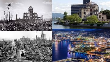 Hiroshima Day: నేటితో అమెరికా అణుబాంబు దాడి చేసి 77ఏళ్ళు.. నాటి విధ్వసం తర్వాత ప్రస్తుతం హీరోషిమా, నాగసాకి ఎలా ఉన్నాయంటే..