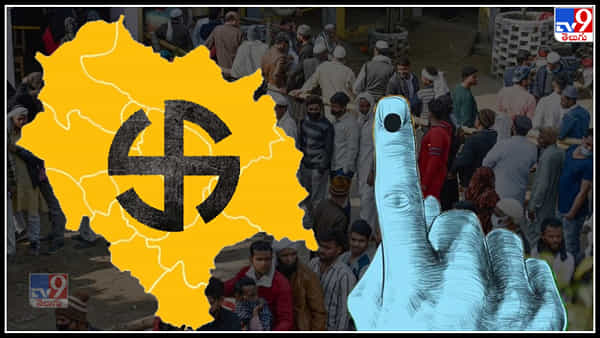Himachal Pradesh Election 2022: ఆ సంప్రదాయం కొనసాగుతుందా..? నేడే హిమాచల్ ప్రదేశ్ ఎన్నికలు.. ఆ పార్టీల మధ్యే పోటీ..