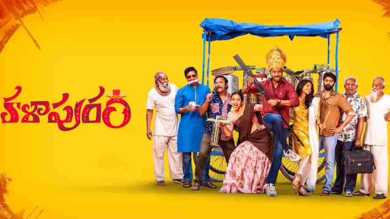 Kalapuram Movie Review: ఫక్తు కరుణకుమార్‌ మార్కు సినిమా కళాపురం