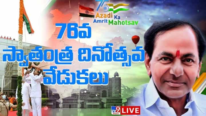 CM KCR: గోల్కొండ కోటలో జెండా ఆవిష్కరించిన సీఎం కేసీఆర్.. లైవ్ వీడియో CM KCR: గోల్కొండ కోటలో జెండా ఆవిష్కరించిన సీఎం కేసీఆర్.. లైవ్ వీడియో