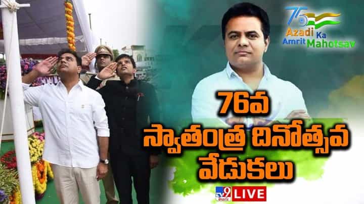 KTR: 76వ స్వాతంత్ర దినోత్సవ వేడుకల్లో మినిస్టర్ కేటీఆర్.. లైవ్ వీడియో KTR: 76వ స్వాతంత్ర దినోత్సవ వేడుకల్లో మినిస్టర్ కేటీఆర్.. లైవ్ వీడియో