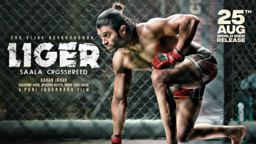 Liger Twitter Review: 'లైగర్' ట్విట్టర్ రివ్యూ ఇదే.. ఆడియన్స్ రెస్పాన్స్ ఎలా ఉందంటే.!