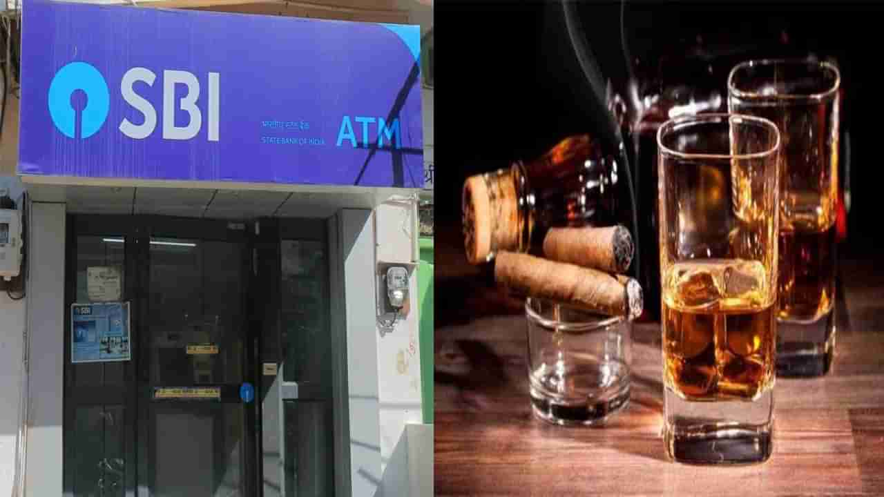 SBI ATM: మహానుభావుడు! ఏకంగా ఏటీఎంలోనే మద్యం దుకాణం పెట్టాడు.. పోలీసుల ఎంట్రీతో..