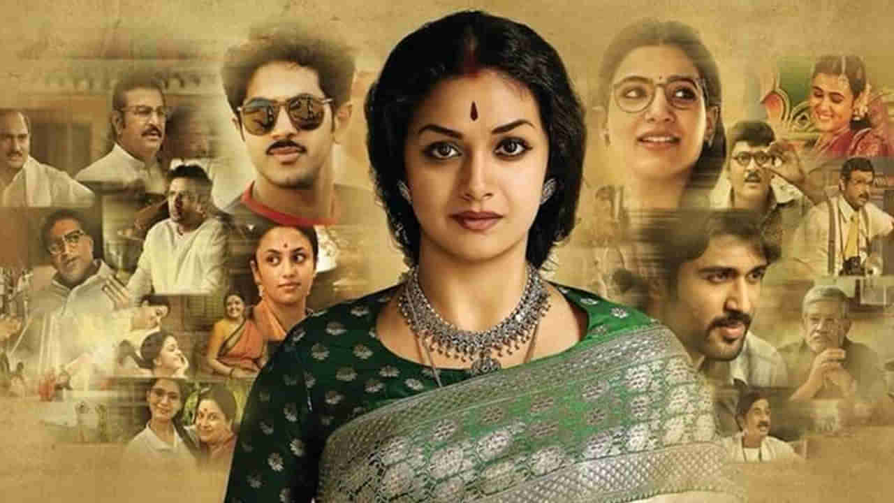 Mahanati: మహానటి కోసం ముందు అనుకుంది కీర్తిని కాదట.. మద్యం సీన్స్ ఉన్నాయని మూవీకి నో చెప్పిన ఆ బ్యూటీ ఎవరో తెలుసా?