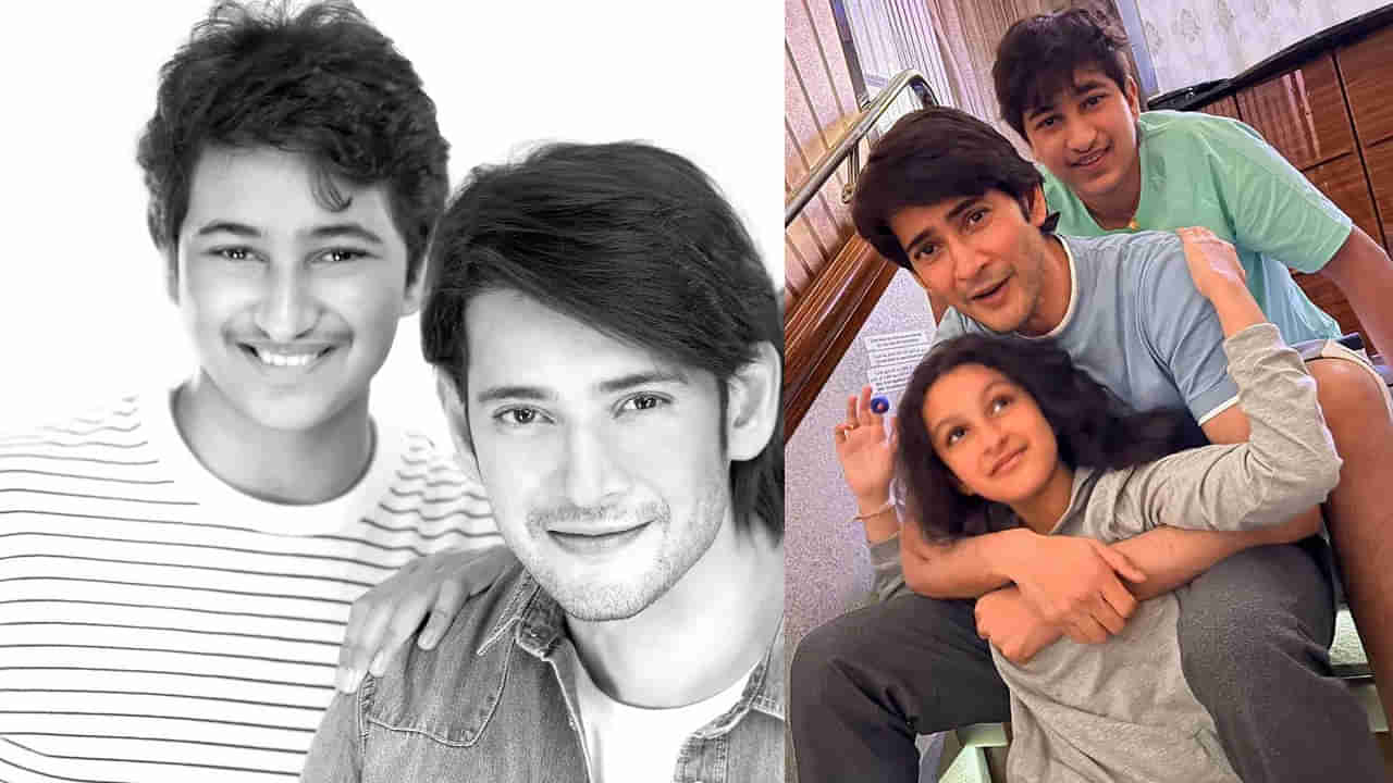 Mahesh Babu: తనయుడు గౌతమ్ పుట్టిన రోజు.. ఊహించిన దానికంటే ఎక్కువగా ప్రేమిస్తున్నానంటూ మహేష్ పోస్ట్..