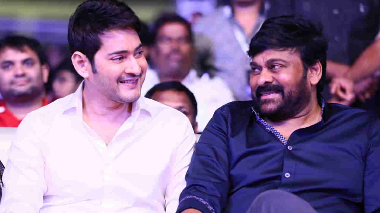 Mahesh Babu-Chiranjeevi: బాక్సాఫీస్ బరిలో మెగాస్టార్- సూపర్ స్టార్.. ఒకే నెలలో ఆ రెండు సినిమాలు