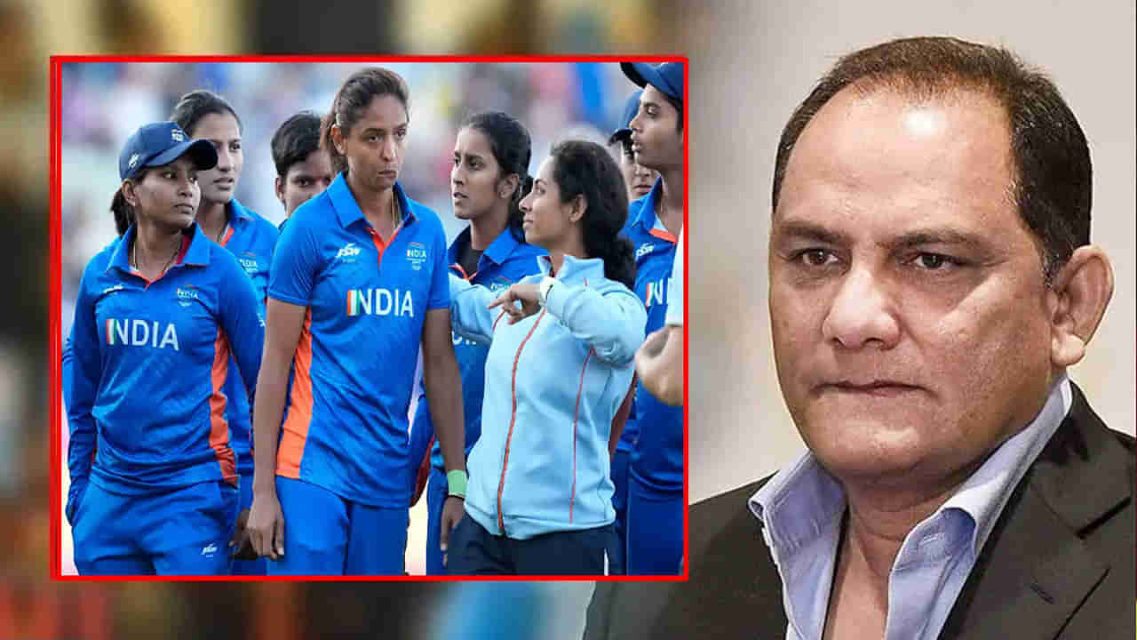 Azharuddin: కామన్ సెన్స్ లేదు.. భారత మహిళ క్రికెట్ జట్టుపై విరుచుకుపడిన అజహరుద్దీన్