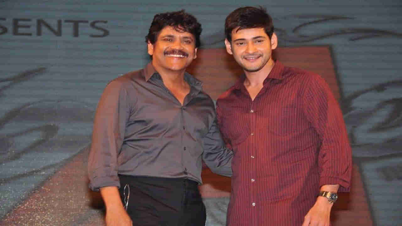 Nagarjuna- Mahesh: మన్మథుడు, మహేశ్‌ల కాంబోలో భారీ మల్టీస్టారర్‌ మూవీ! సోషల్ మీడియాలో ఆసక్తికర చర్చ