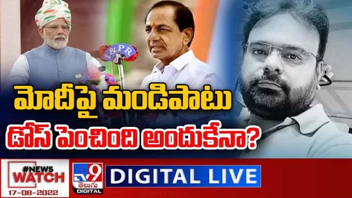 News Watch: మోదీపై మండిపాటుడోస్ పెంచింది అందుకేనా ?? News Watch: మోదీపై మండిపాటుడోస్ పెంచింది అందుకేనా ??