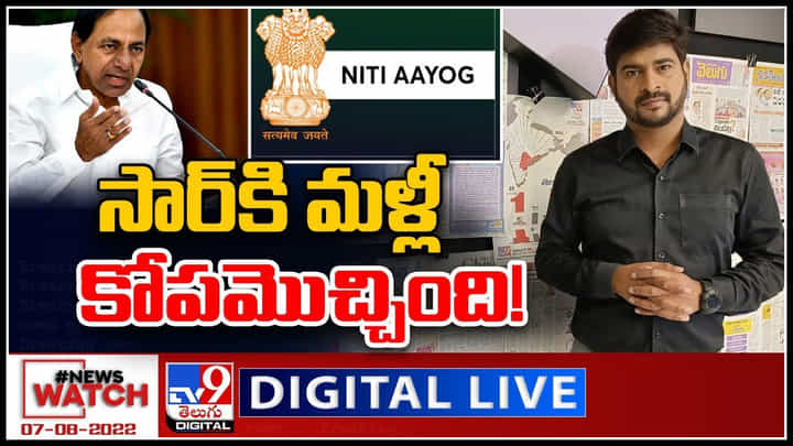 News Watch LIVE: సార్ కి మళ్లీ కోపమొచ్చింది..! మరిన్ని వార్తా కధనాల సమాహారం కొరకు వీక్షించండి న్యూస్ వాచ్..(వీడియో) News Watch LIVE: సార్ కి మళ్లీ కోపమొచ్చింది..! మరిన్ని వార్తా కధనాల సమాహారం కొరకు వీక్షించండి న్యూస్ వాచ్..(వీడియో)