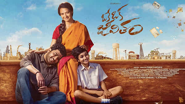 Oke Oka Jeevitham: ఓటీటీలోకి శర్వానంద్ సినిమా.. ఒకే ఒక జీవితం డిజిటల్ స్ట్రీమింగ్ అప్పుడే!