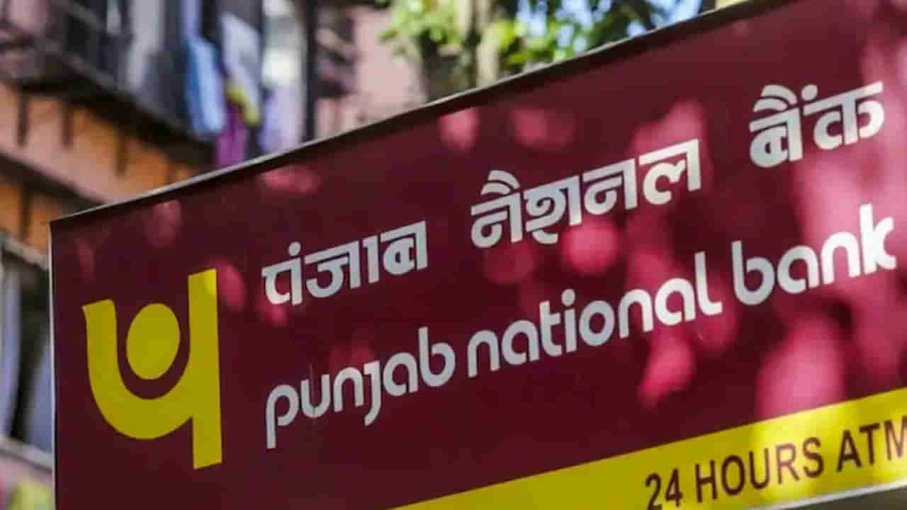 PNB Cyber Crime: పంజాబ్‌ నేషనల్‌ బ్యాంకు కస్టమర్ల కోసం కీలక సమాచారం.. సైబర్ నేరాల కోసం కొత్త అప్‌డేట్?