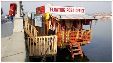 Floating Post Office: భారతదేశంలో నీటిలో తేలియాడే పోస్టాఫీసు.. ఎక్కడుందో తెలుసా..? ఎన్నో ఆసక్తికరమైన విషయాలు
