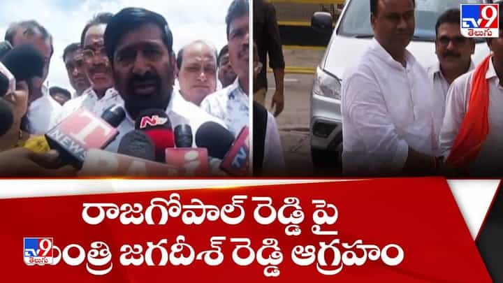 Jagadish Reddy: వ్యక్తిగత లాభం కోసం బీజేపీకి అమ్ముడుపోయాడు.. రాజగోపాల్ రెడ్డిపై మంత్రి జగదీష్ ఫైర్ Jagadish Reddy: వ్యక్తిగత లాభం కోసం బీజేపీకి అమ్ముడుపోయాడు.. రాజగోపాల్ రెడ్డిపై మంత్రి జగదీష్ ఫైర్