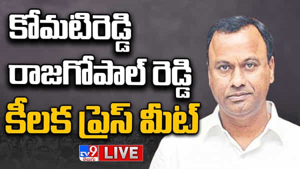 Rajagopal Reddy: తెలంగాణలో ప్రజా ప్రభుత్వం ఏర్పాటు చేస్తాం.. బీజేపీలో చేరే తేదీ ఎప్పుడో చెప్పేసిన రాజగోపాల్ రెడ్డి.