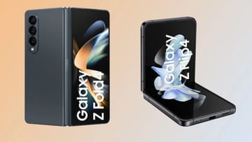 Samsung Galaxy Z Fold 4: మొబైల్ ప్రియులకు గుడ్ న్యూస్.. సరికొత్త ఫోల్డబుల్ ఫోన్లను రేపు విడుదల చేయనున్న శాంసంగ్!