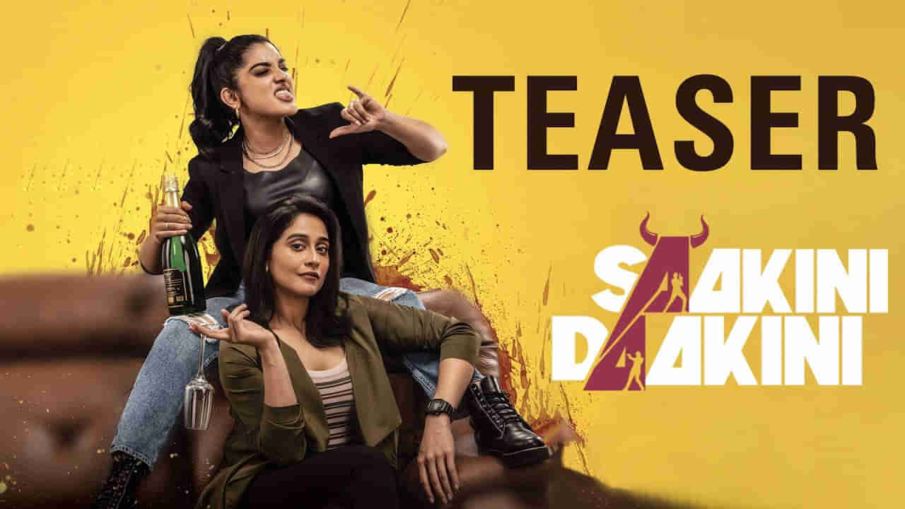 Saakini Daakini Teaser: శాకిని-డాకిని టీజర్ వచ్చేసింది.. అదిరిపోయిన వీడియో..